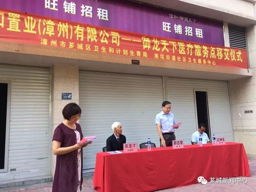 漳州市區(qū)首例 無償配置醫(yī)療點(diǎn)正式移交，中醫(yī)診所將惠及社區(qū)