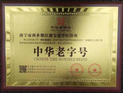 熱烈祝賀潘公平長(zhǎng)壽酒入圍CCTV中視購(gòu)物《國(guó)貨優(yōu)品》欄目